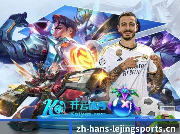 乐竞体育 APP - Lejing